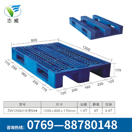 仓库承重塑胶托盘1200*800*170mm