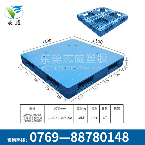 东莞厂家平板田字形塑料托盘